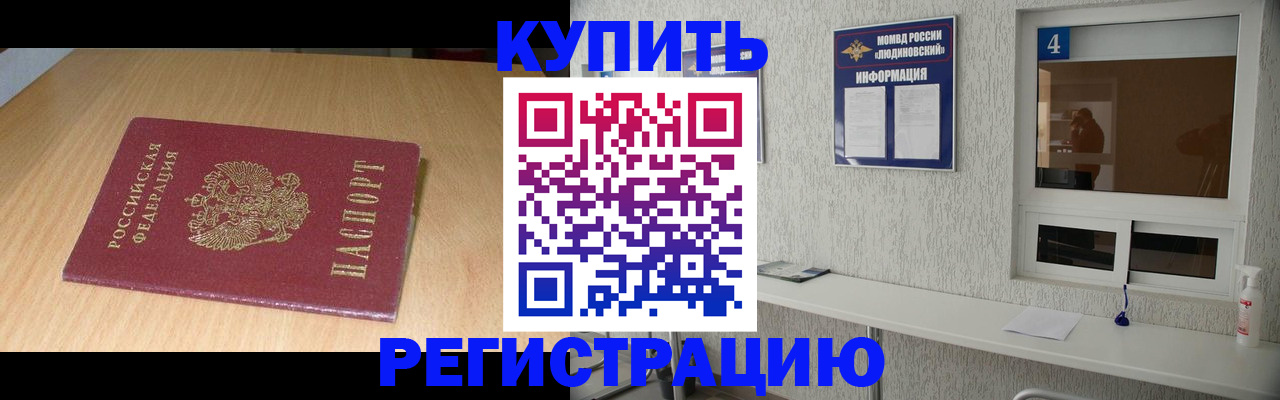 прописка ребенка в Донецке