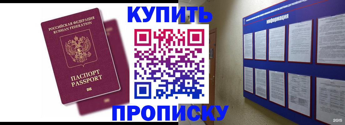 купить прописку в Донецке