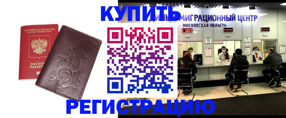 временная регистрация надежно в Донецке